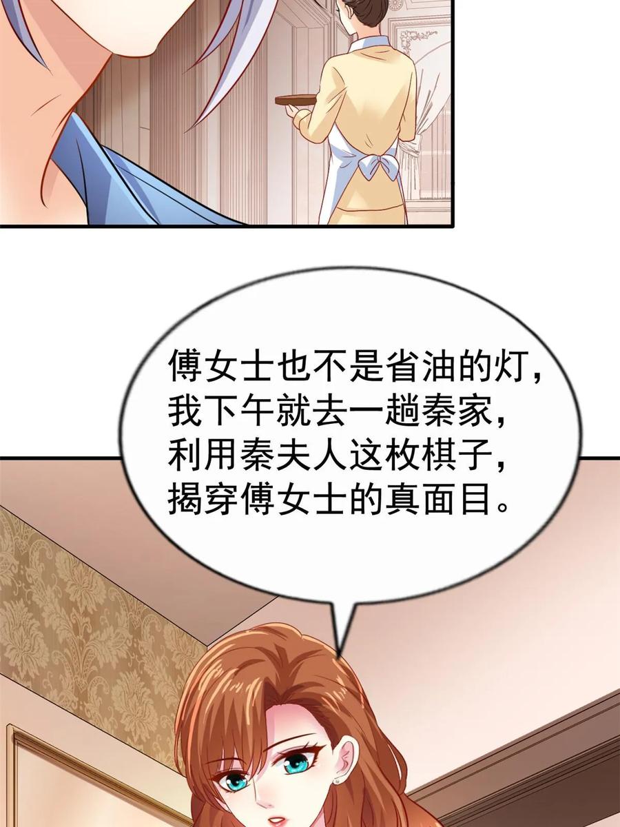《我家影后超甜哒》57 与亲妈初交手 第5页