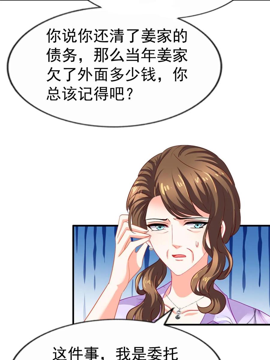 《我家影后超甜哒》57 与亲妈初交手 第41页