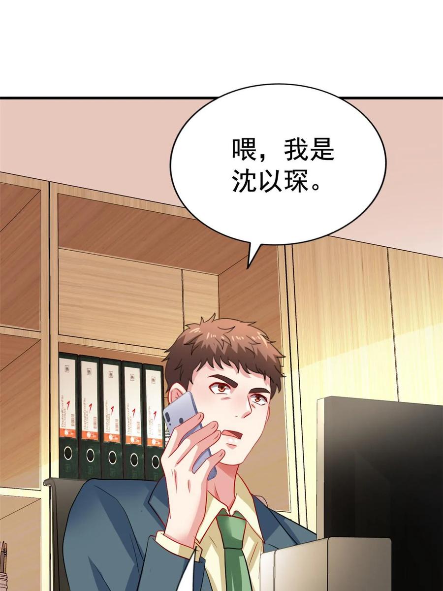 《我家影后超甜哒》57 与亲妈初交手 第21页