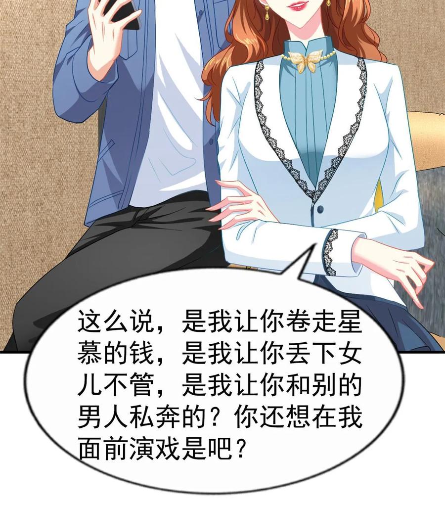《我家影后超甜哒》57 与亲妈初交手 第45页