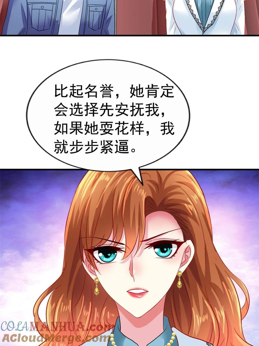 《我家影后超甜哒》57 与亲妈初交手 第28页