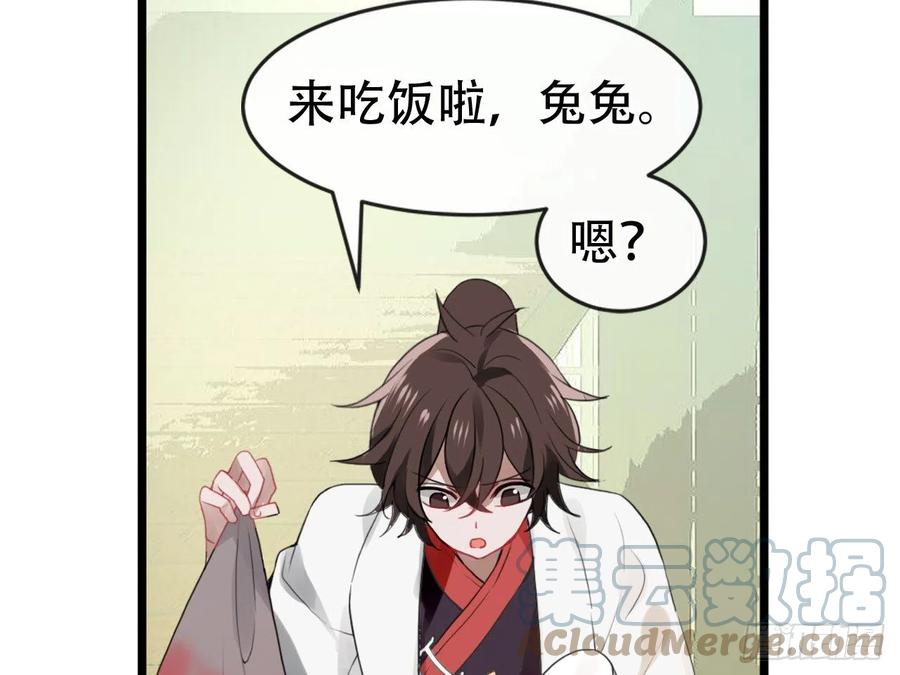 《浮云半书》守株待兔（一） 第10页