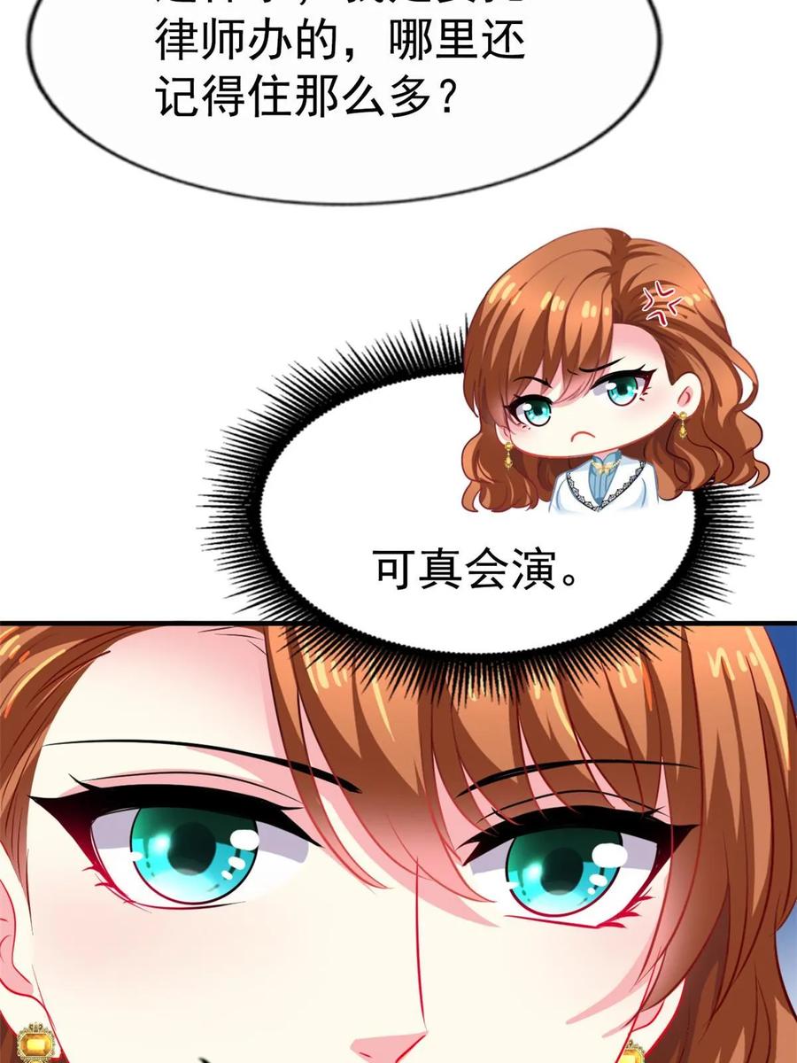 《我家影后超甜哒》57 与亲妈初交手 第42页