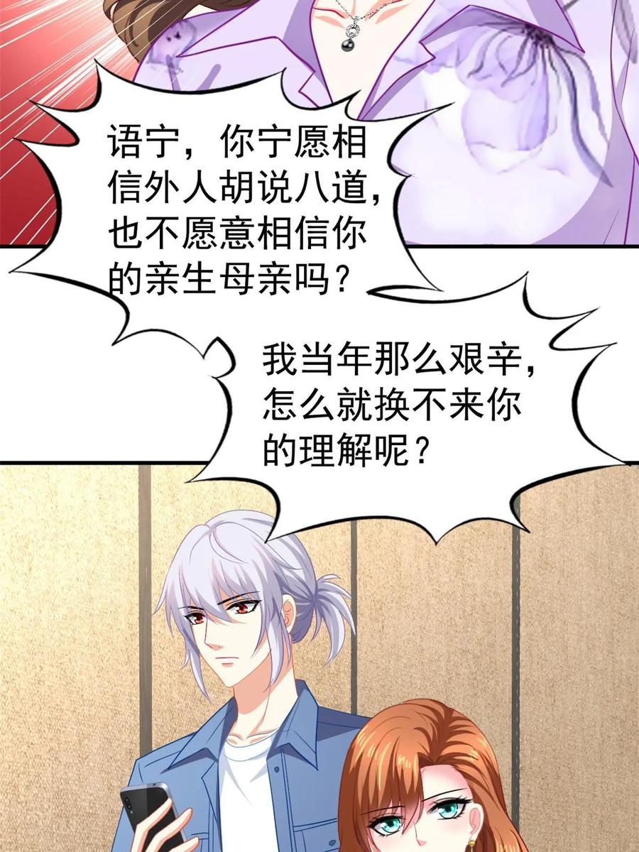 《我家影后超甜哒》57 与亲妈初交手 第44页