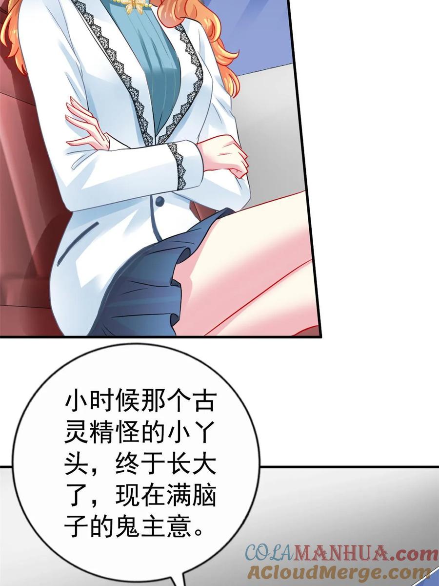 《我家影后超甜哒》57 与亲妈初交手 第31页