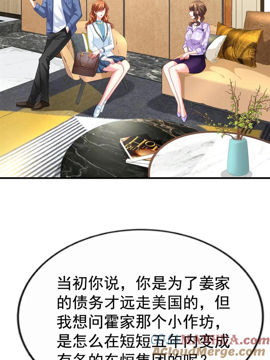 《我家影后超甜哒》57 与亲妈初交手 第37页