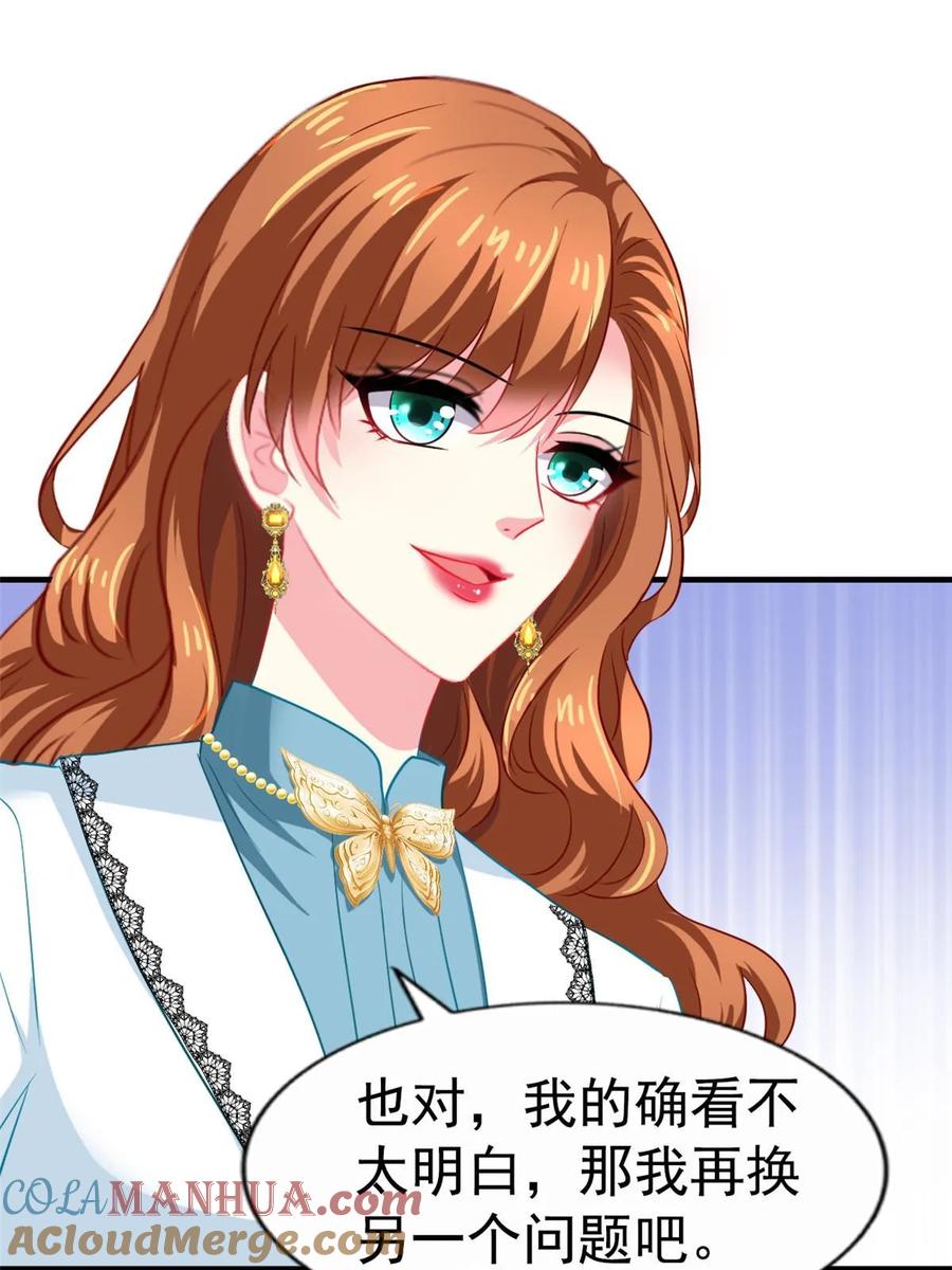 《我家影后超甜哒》57 与亲妈初交手 第40页