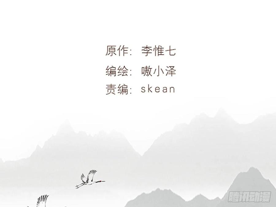《浮云半书》守株待兔（一） 第3页