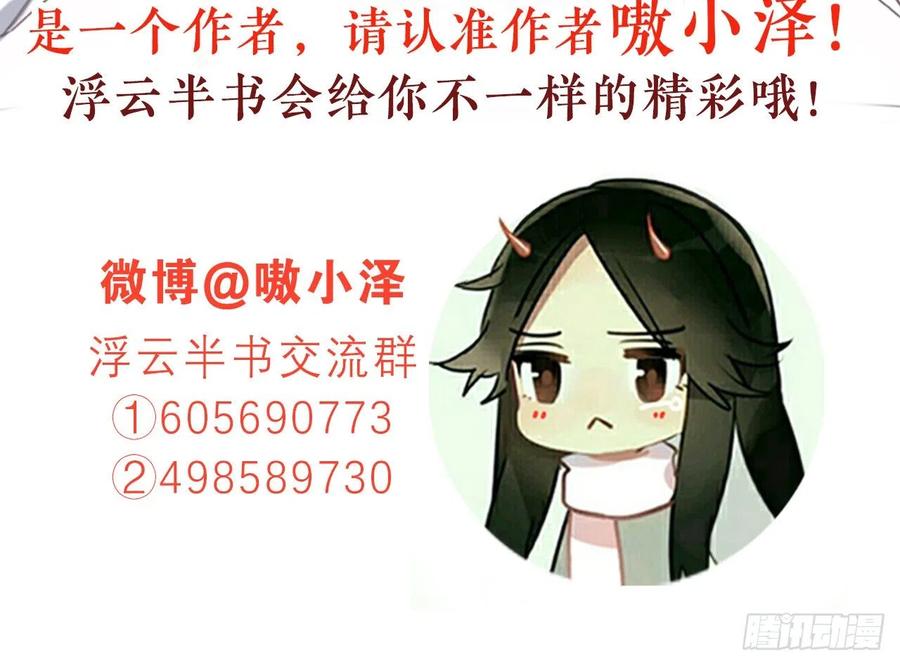 《浮云半书》守株待兔（一） 第48页