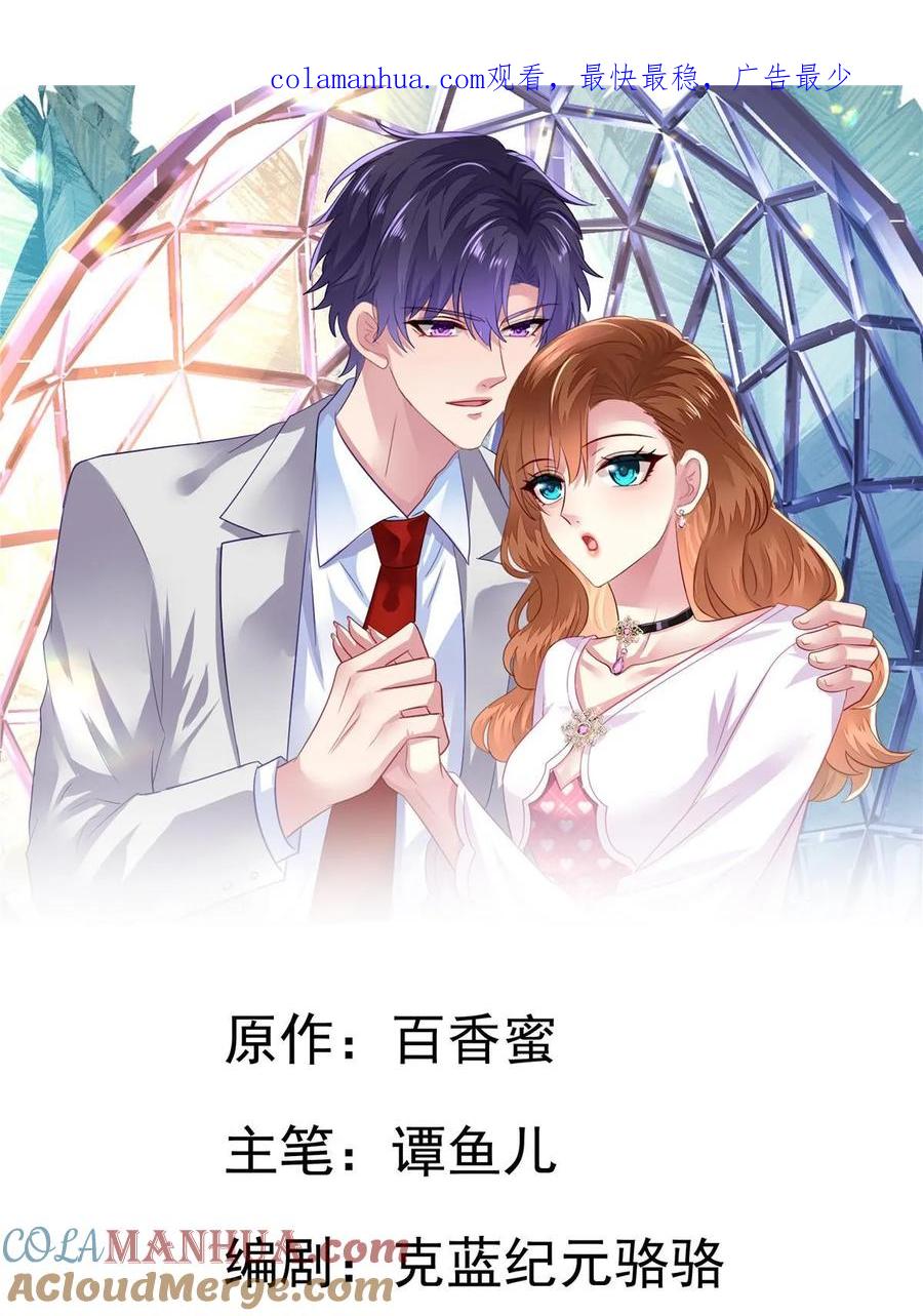 《我家影后超甜哒》57 与亲妈初交手 第1页