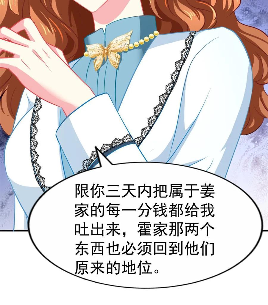 《我家影后超甜哒》58 我爱你，你呢？ 第8页