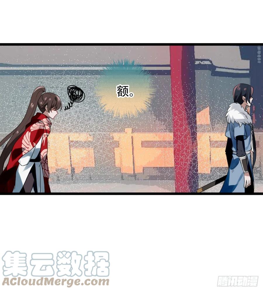 《浮云半书》守株待兔（二） 第27页
