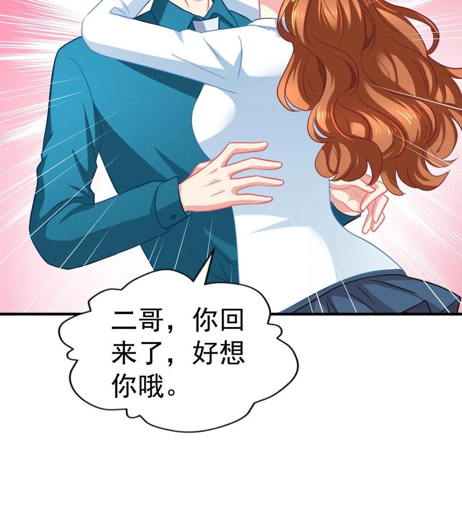 《我家影后超甜哒》58 我爱你，你呢？ 第32页