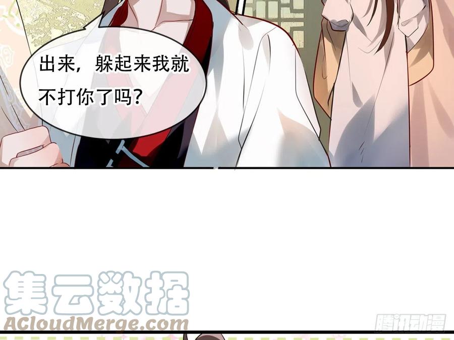 《浮云半书》守株待兔（二） 第15页