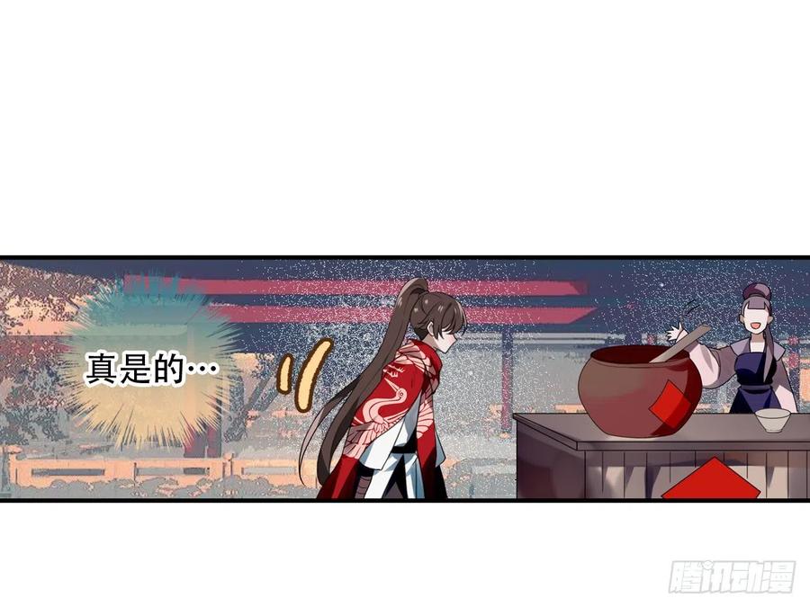 《浮云半书》守株待兔（二） 第28页