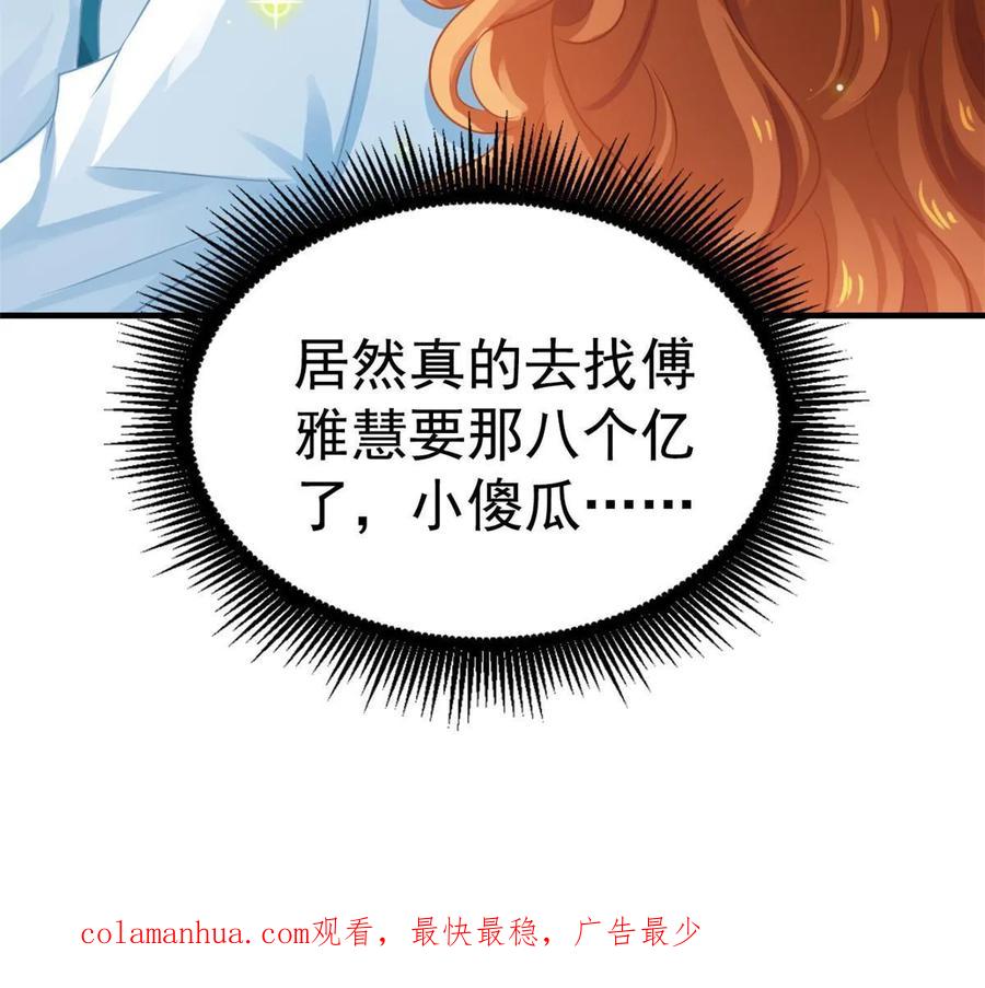 《我家影后超甜哒》58 我爱你，你呢？ 第42页