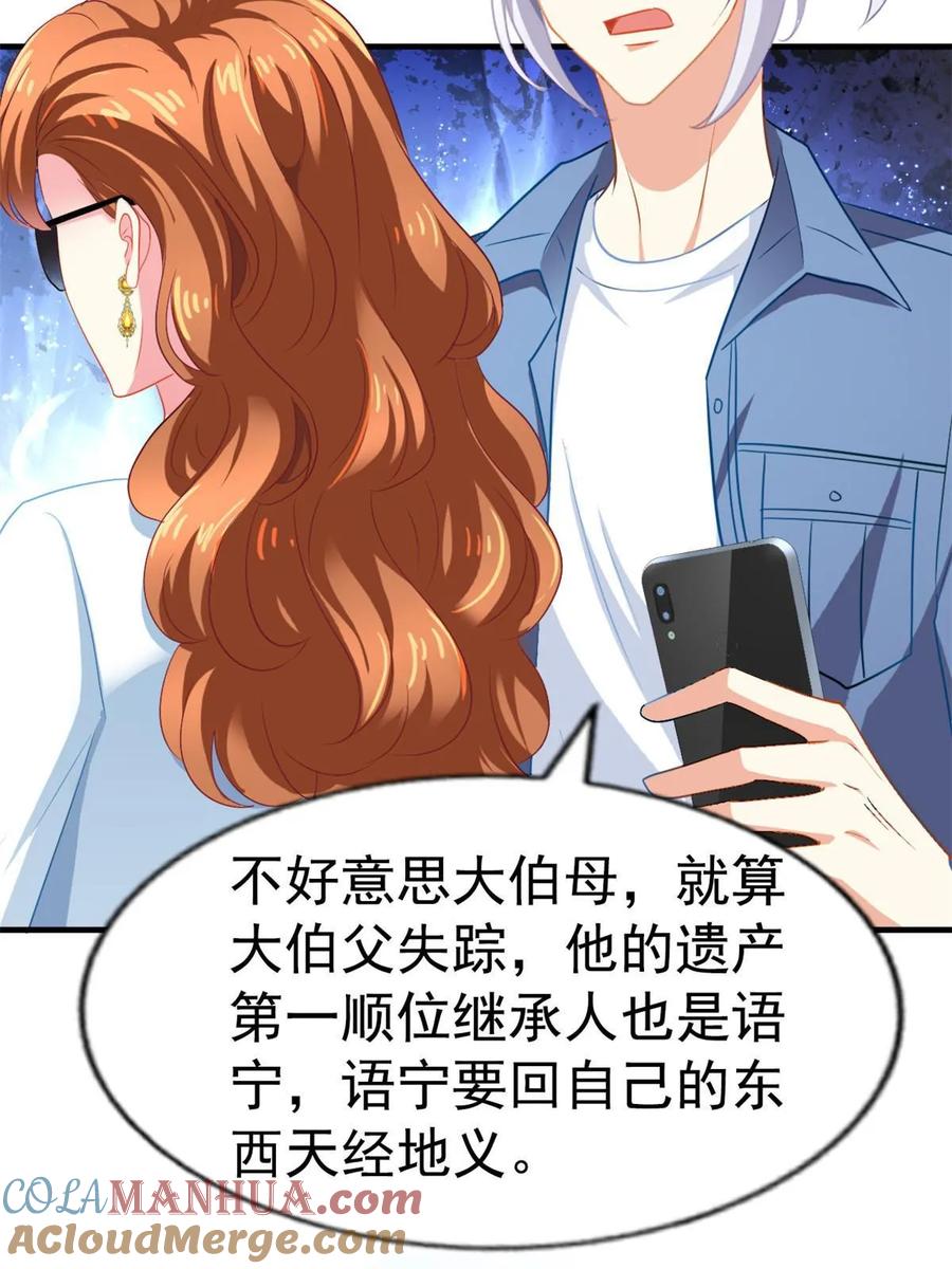 《我家影后超甜哒》58 我爱你，你呢？ 第13页