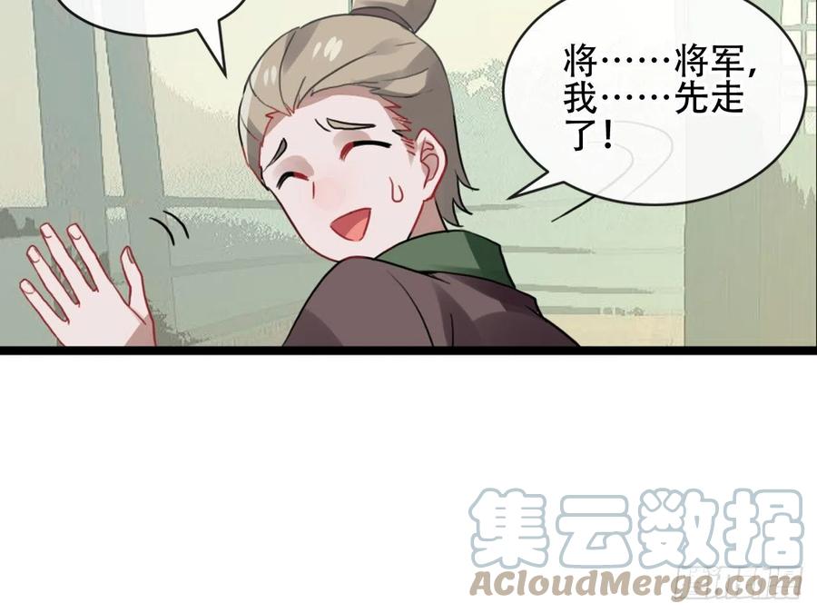 《浮云半书》守株待兔（二） 第11页