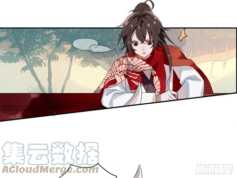 《浮云半书》守株待兔（二） 第39页