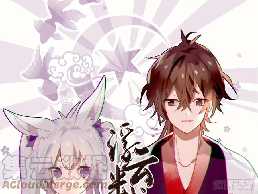 《浮云半书》守株待兔（二） 第1页