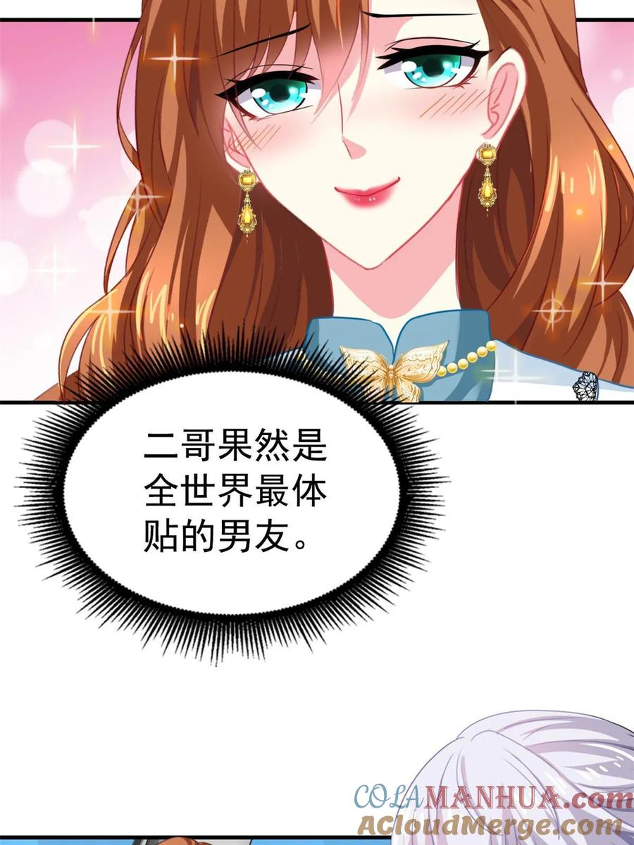 《我家影后超甜哒》58 我爱你，你呢？ 第25页