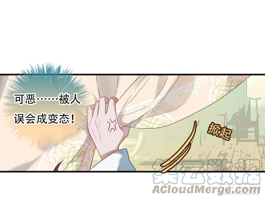 《浮云半书》守株待兔（二） 第13页