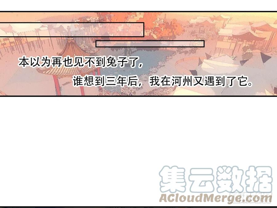 《浮云半书》守株待兔（二） 第21页