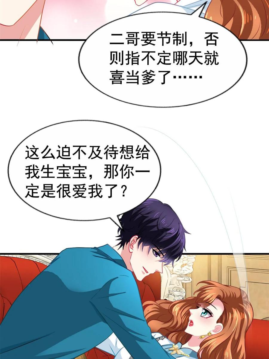 《我家影后超甜哒》58 我爱你，你呢？ 第36页