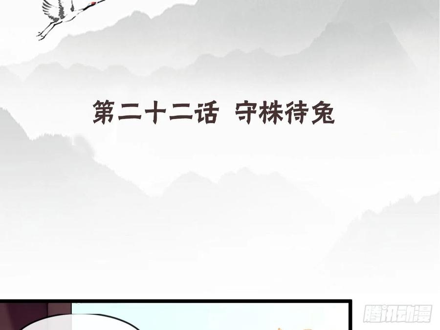 《浮云半书》守株待兔（二） 第4页
