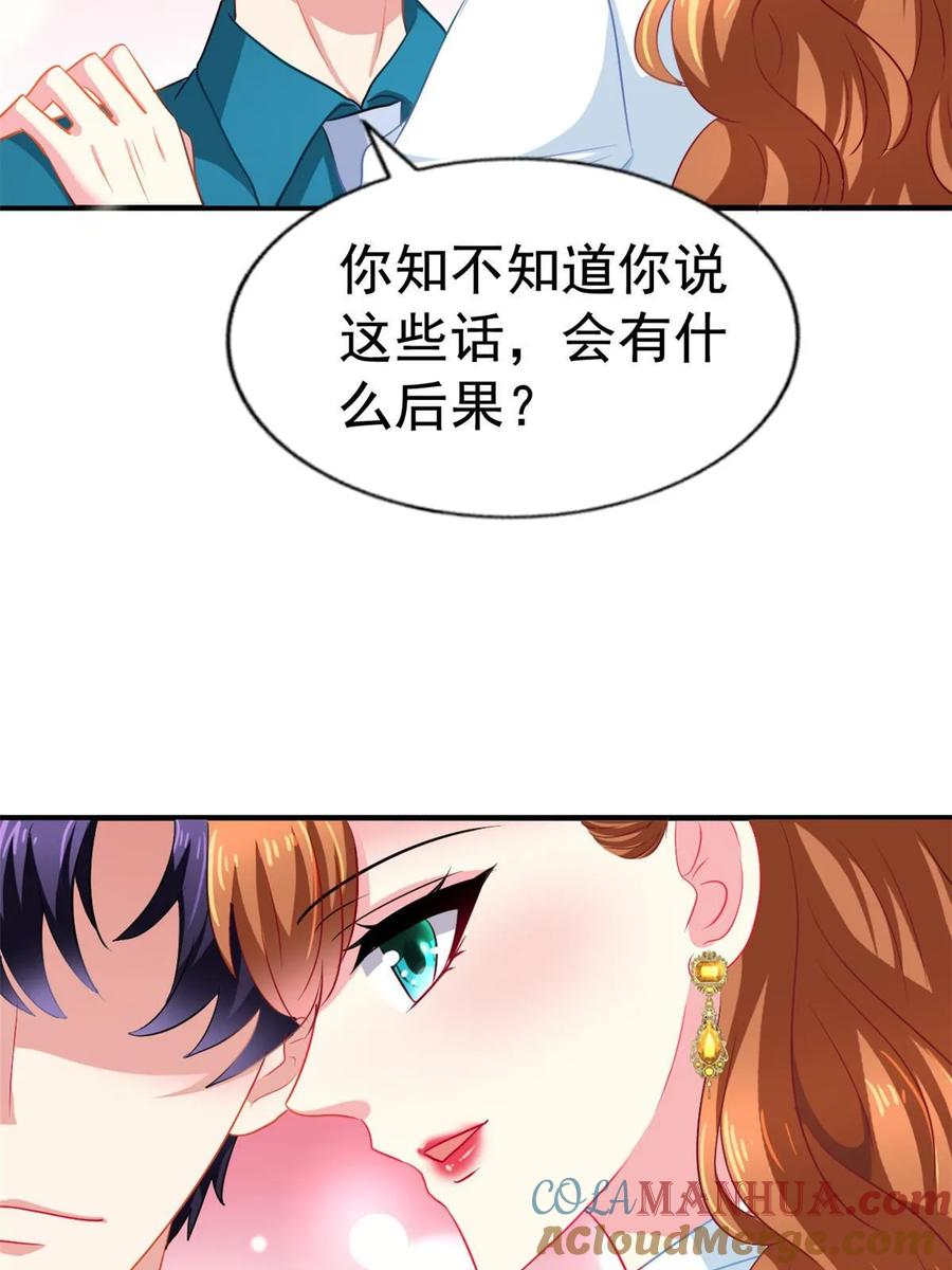 《我家影后超甜哒》58 我爱你，你呢？ 第35页