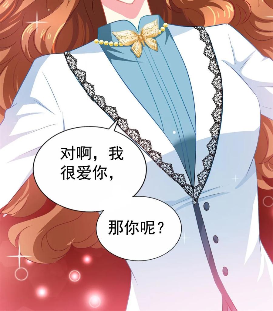 《我家影后超甜哒》58 我爱你，你呢？ 第38页