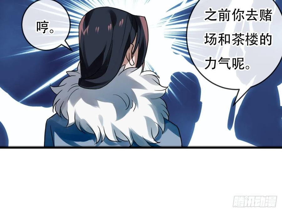 《浮云半书》守株待兔（二） 第26页