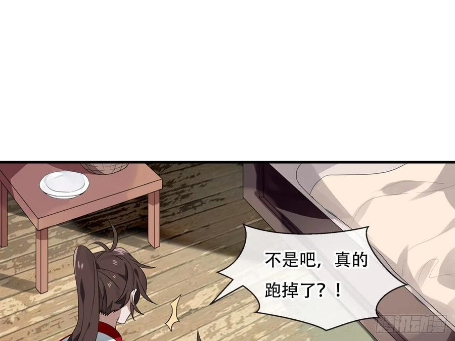 《浮云半书》守株待兔（二） 第18页