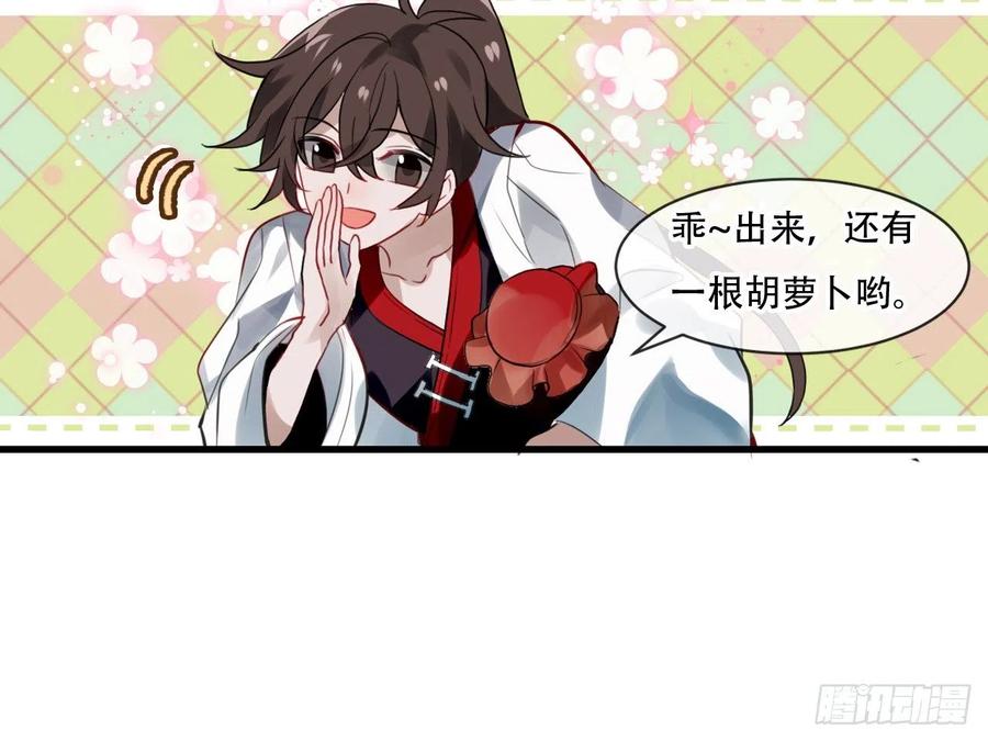 《浮云半书》守株待兔（二） 第16页