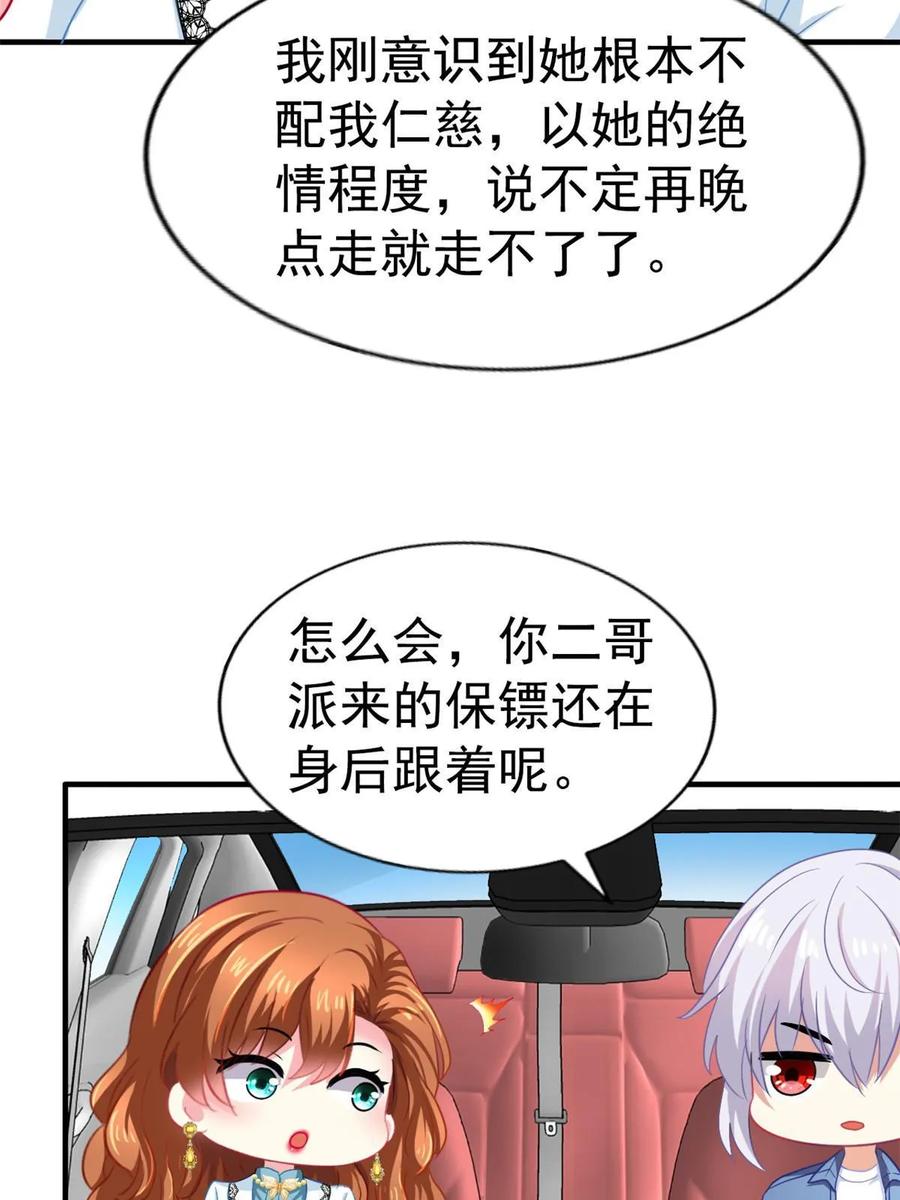 《我家影后超甜哒》58 我爱你，你呢？ 第22页