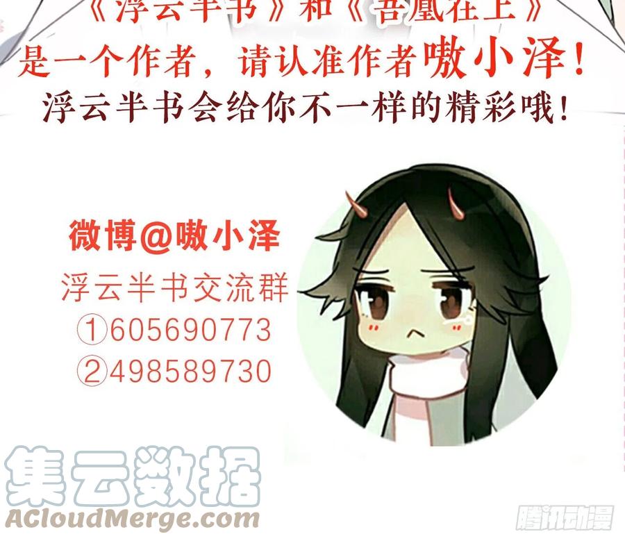 《浮云半书》守株待兔（二） 第43页