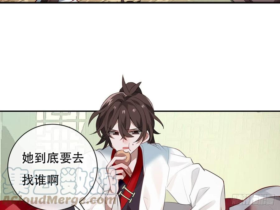 《浮云半书》守株待兔（二） 第19页