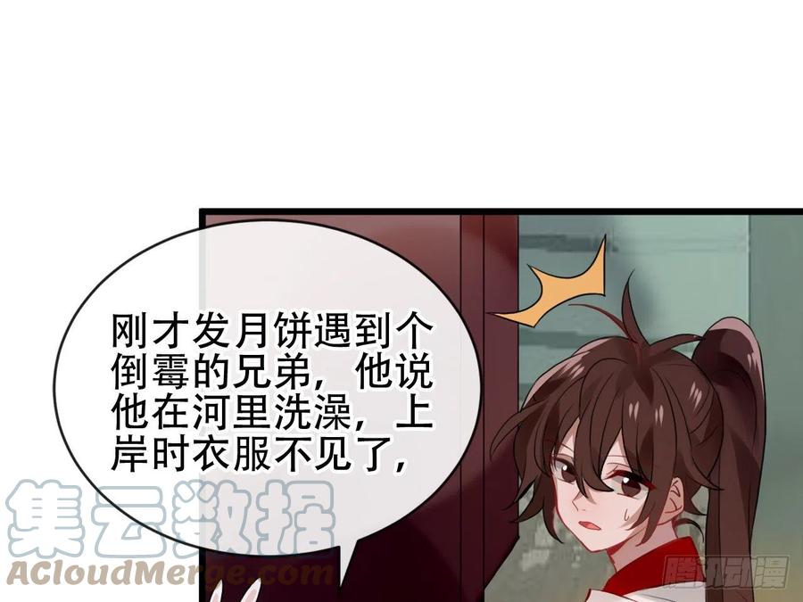 《浮云半书》守株待兔（二） 第7页