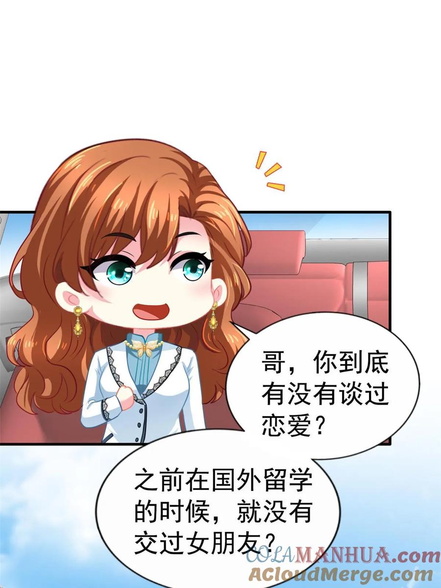 《我家影后超甜哒》58 我爱你，你呢？ 第27页