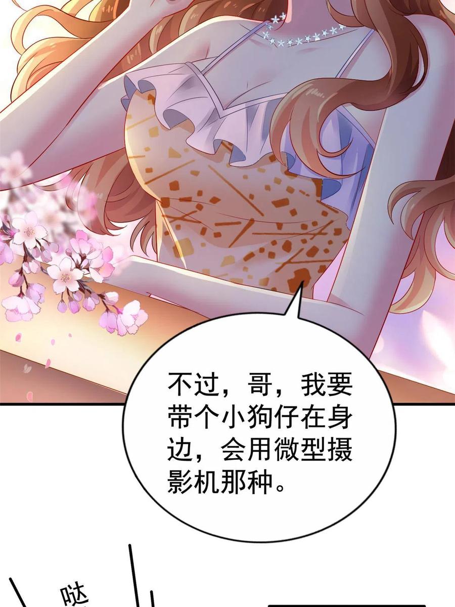 《我家影后超甜哒》05 针锋相对 第20页