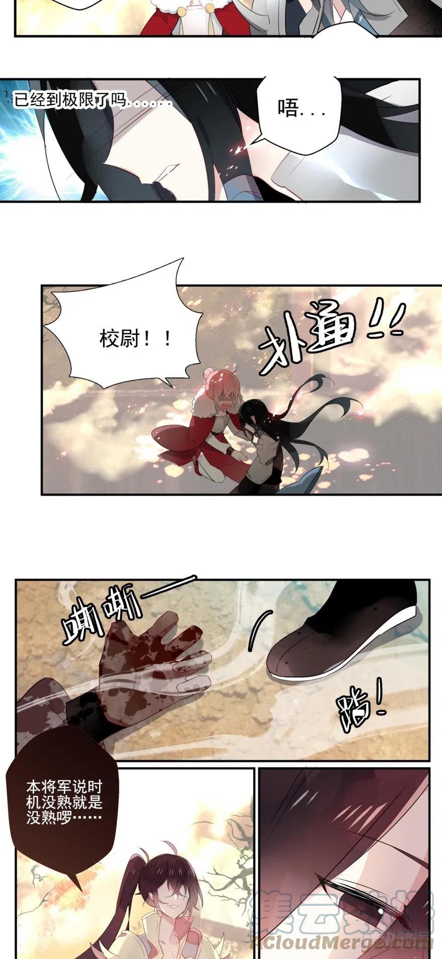 《浮云半书》第六话 第3页