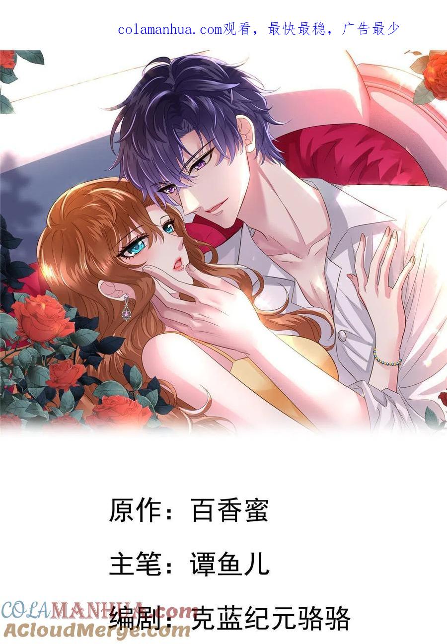 《我家影后超甜哒》05 针锋相对 第1页