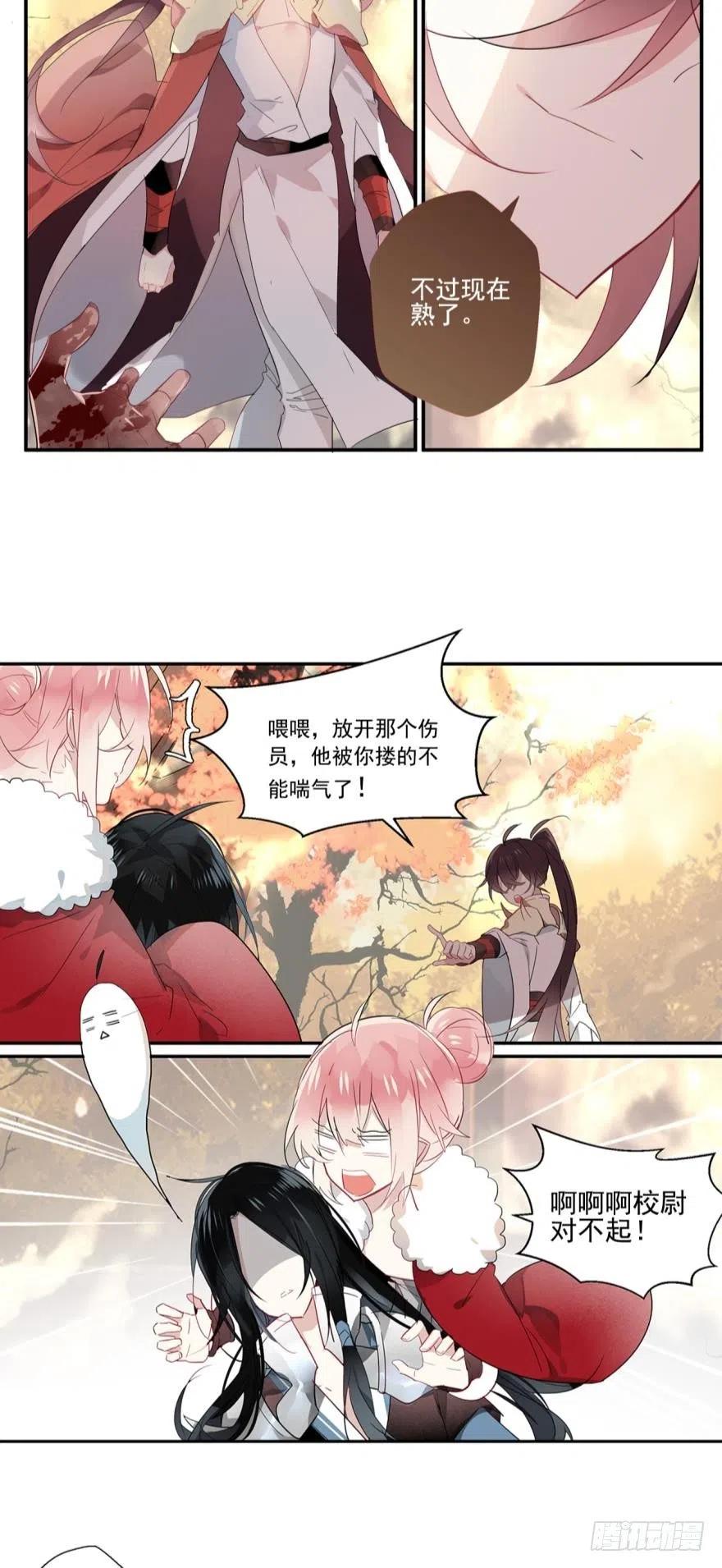 《浮云半书》第六话 第4页
