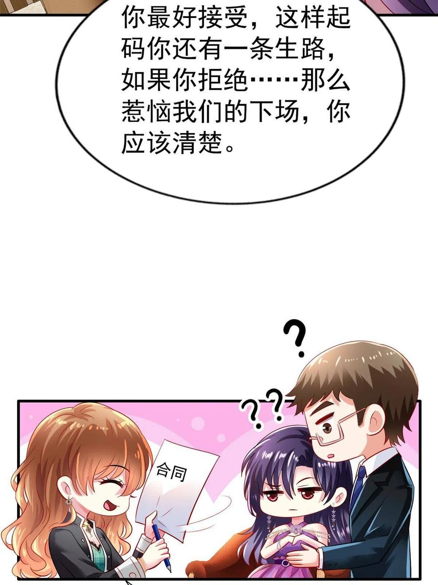 《我家影后超甜哒》05 针锋相对 第36页