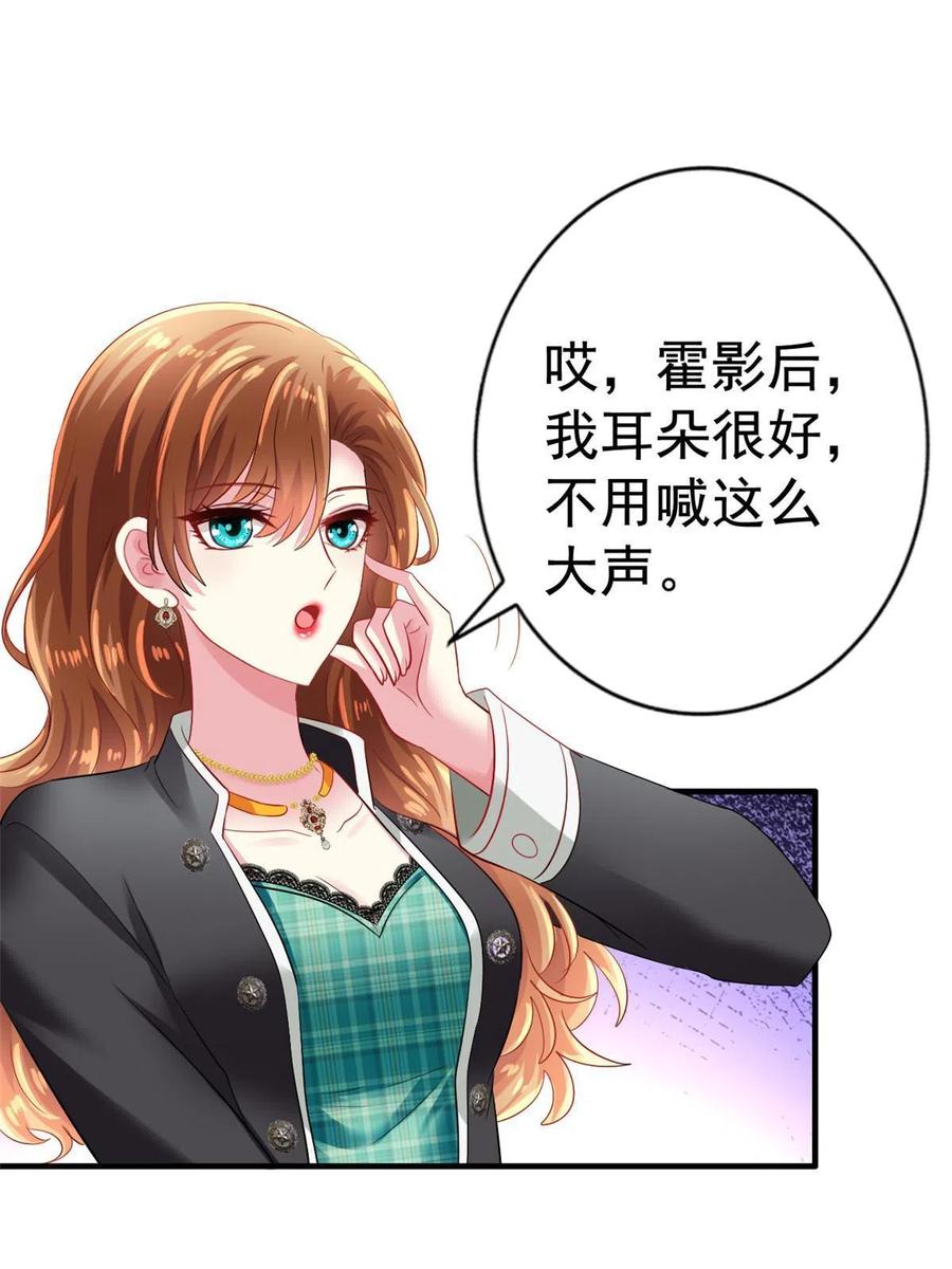 《我家影后超甜哒》05 针锋相对 第42页