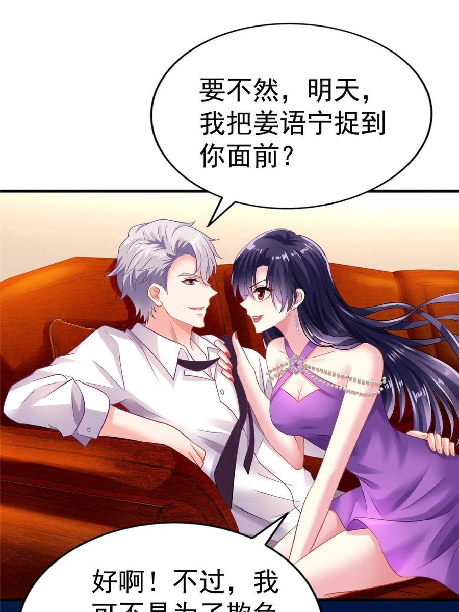 《我家影后超甜哒》05 针锋相对 第5页