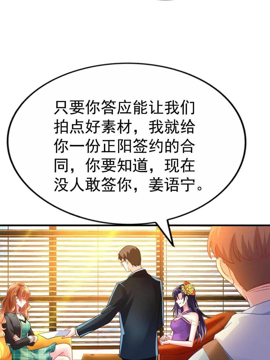 《我家影后超甜哒》05 针锋相对 第32页