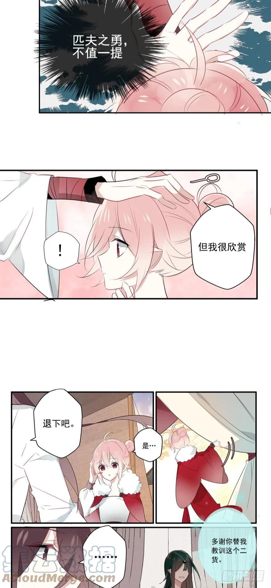 《浮云半书》第六话 第17页
