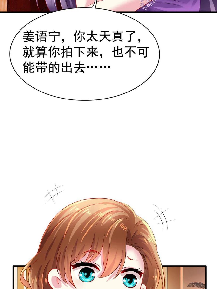 《我家影后超甜哒》05 针锋相对 第48页