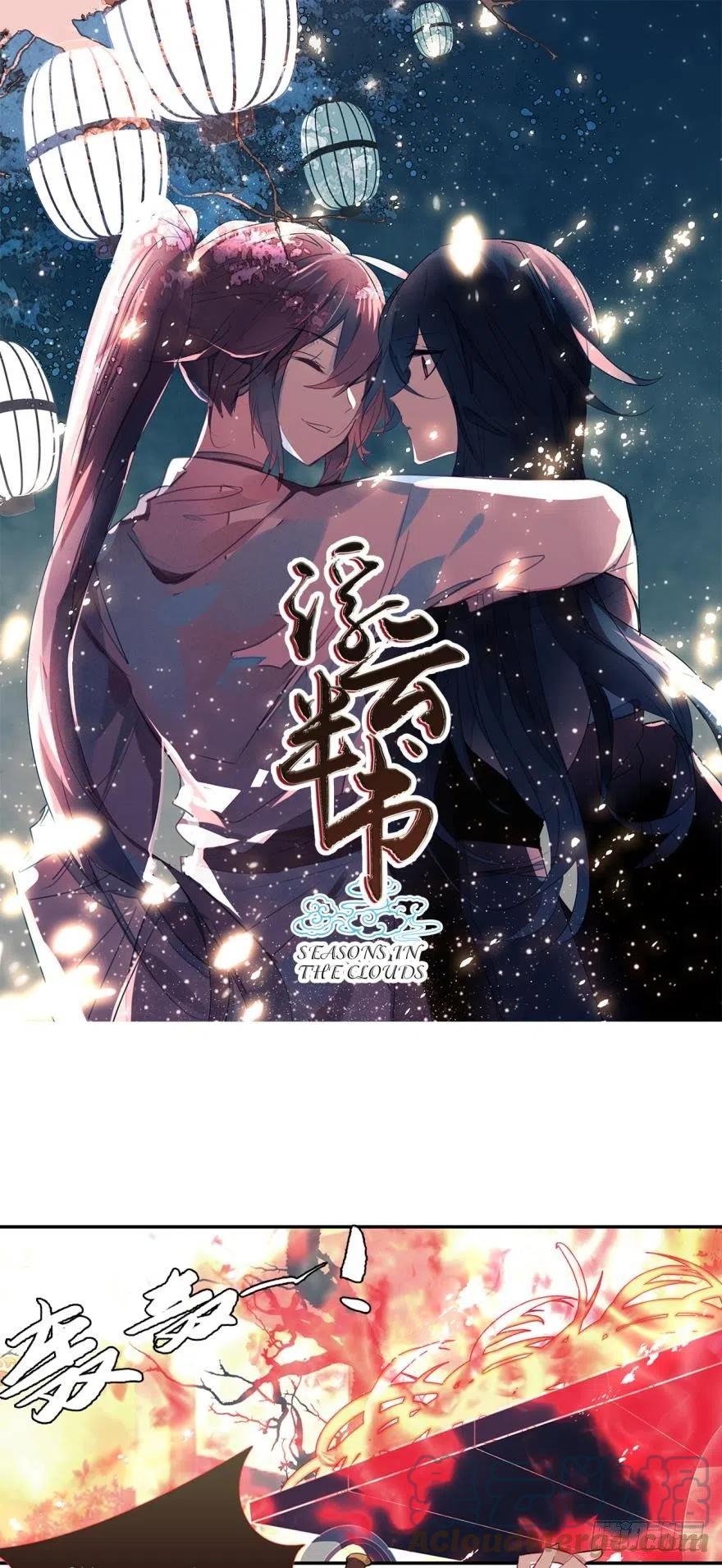 《浮云半书》第六话 第1页